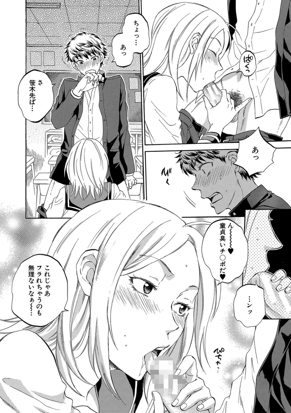 彼女が見てる僕のセックス 18 ページ目