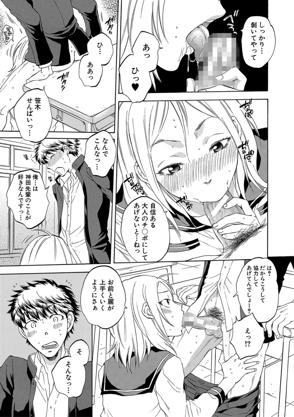 彼女が見てる僕のセックス 19 ページ目