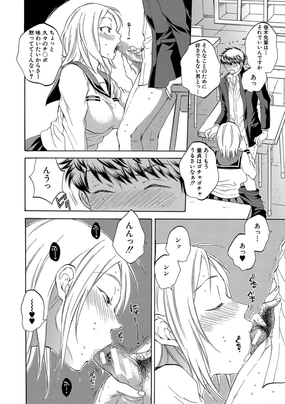 彼女が見てる僕のセックス 20 ページ目