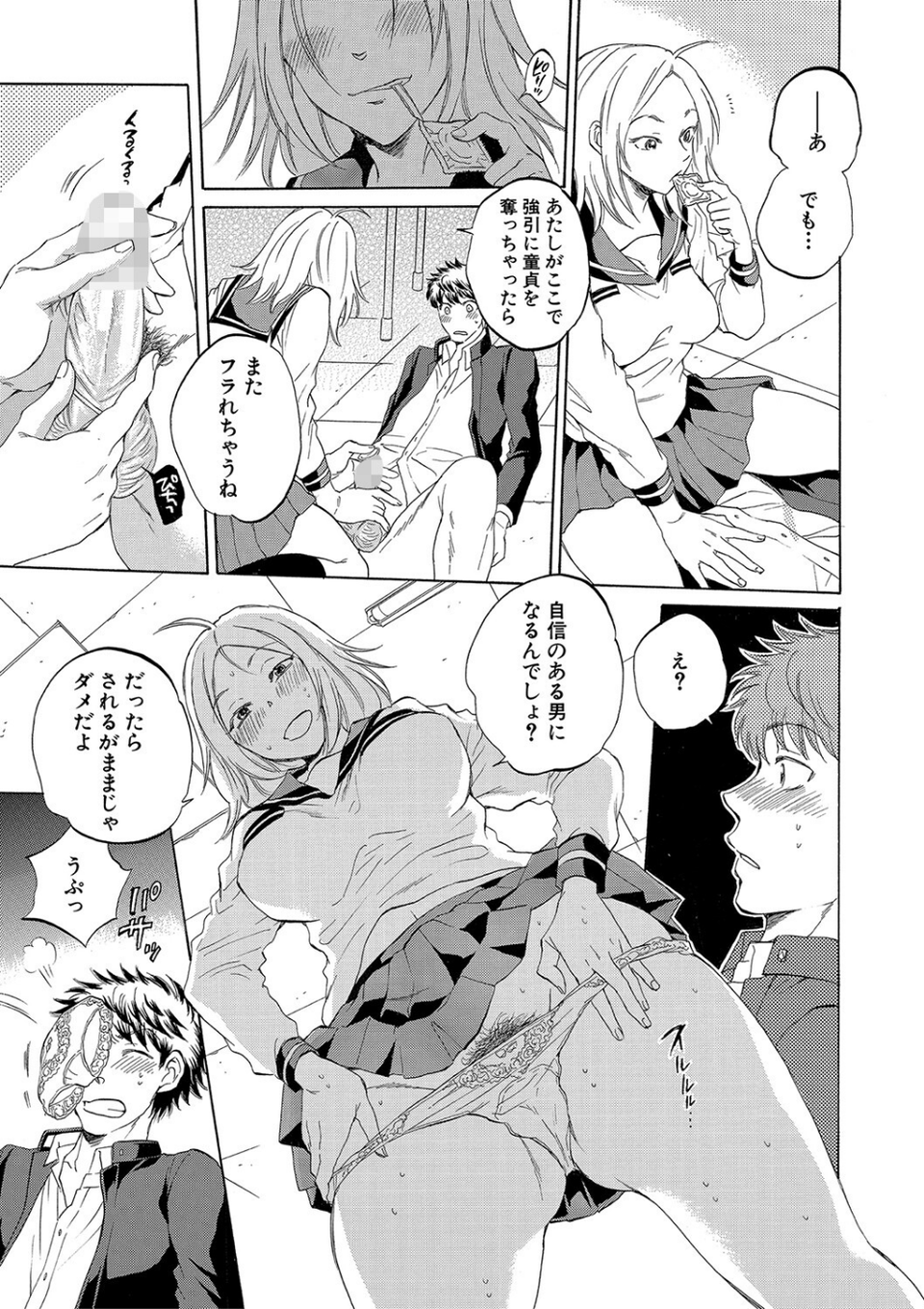 彼女が見てる僕のセックス 25 ページ目