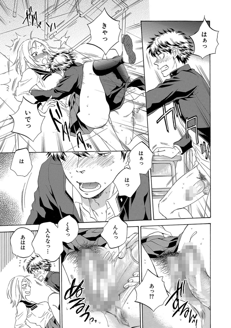 彼女が見てる僕のセックス 27 ページ目