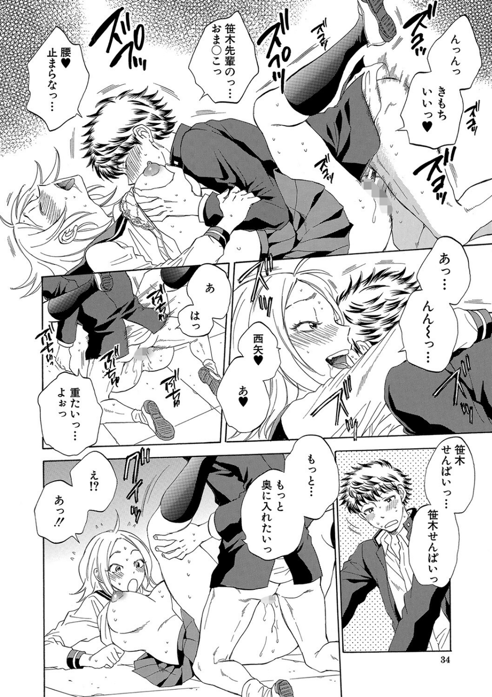 彼女が見てる僕のセックス 34 ページ目