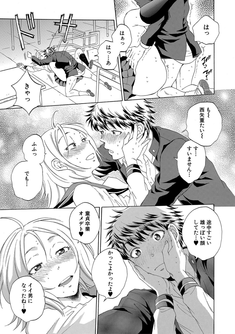 彼女が見てる僕のセックス 39 ページ目