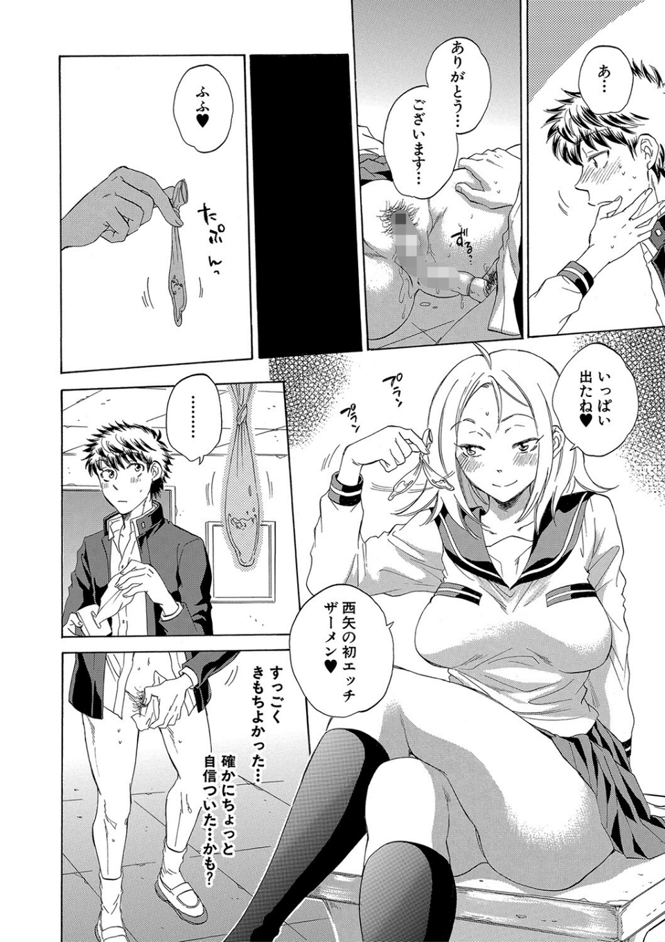 彼女が見てる僕のセックス 40 ページ目