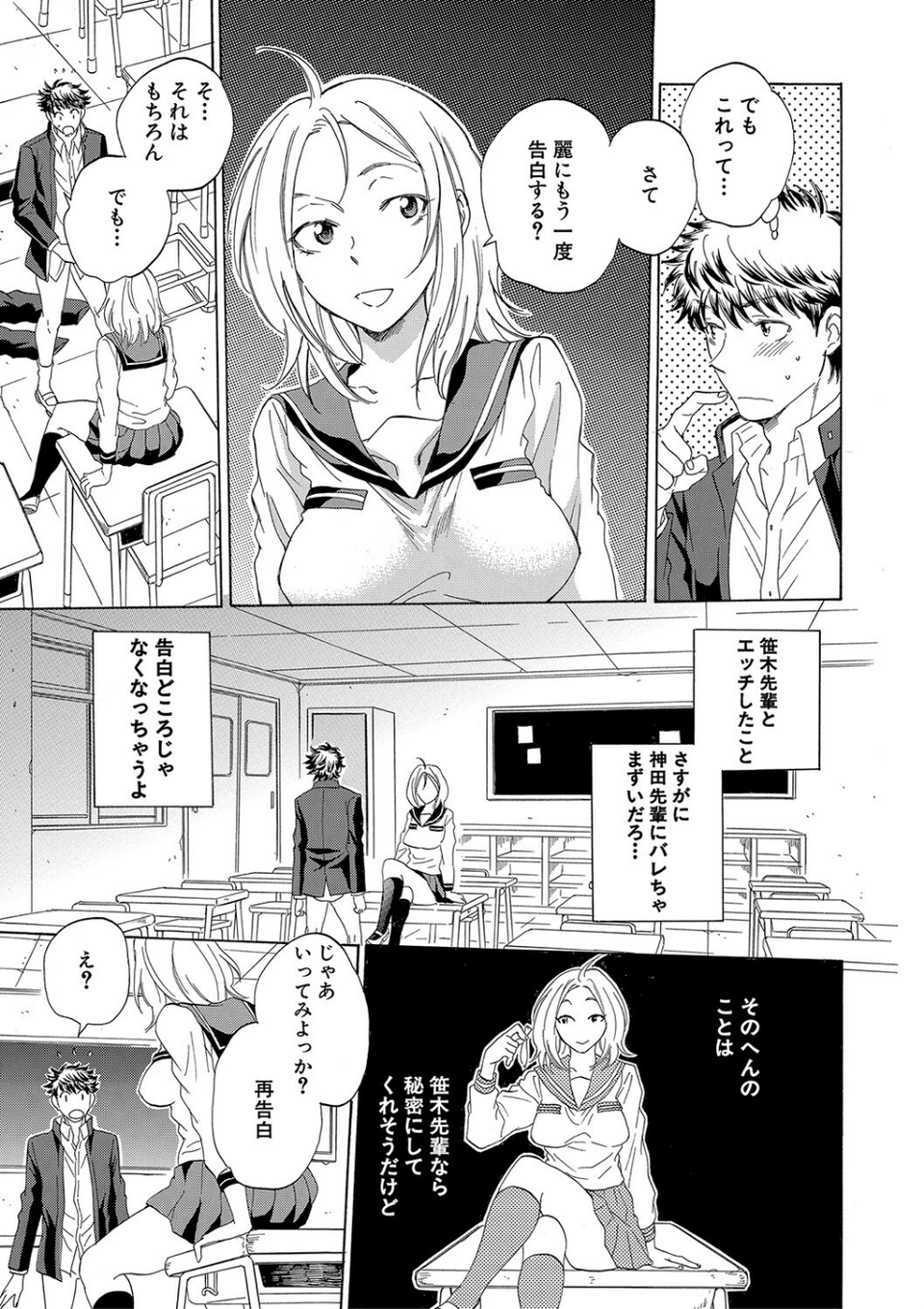 彼女が見てる僕のセックス 41 ページ目