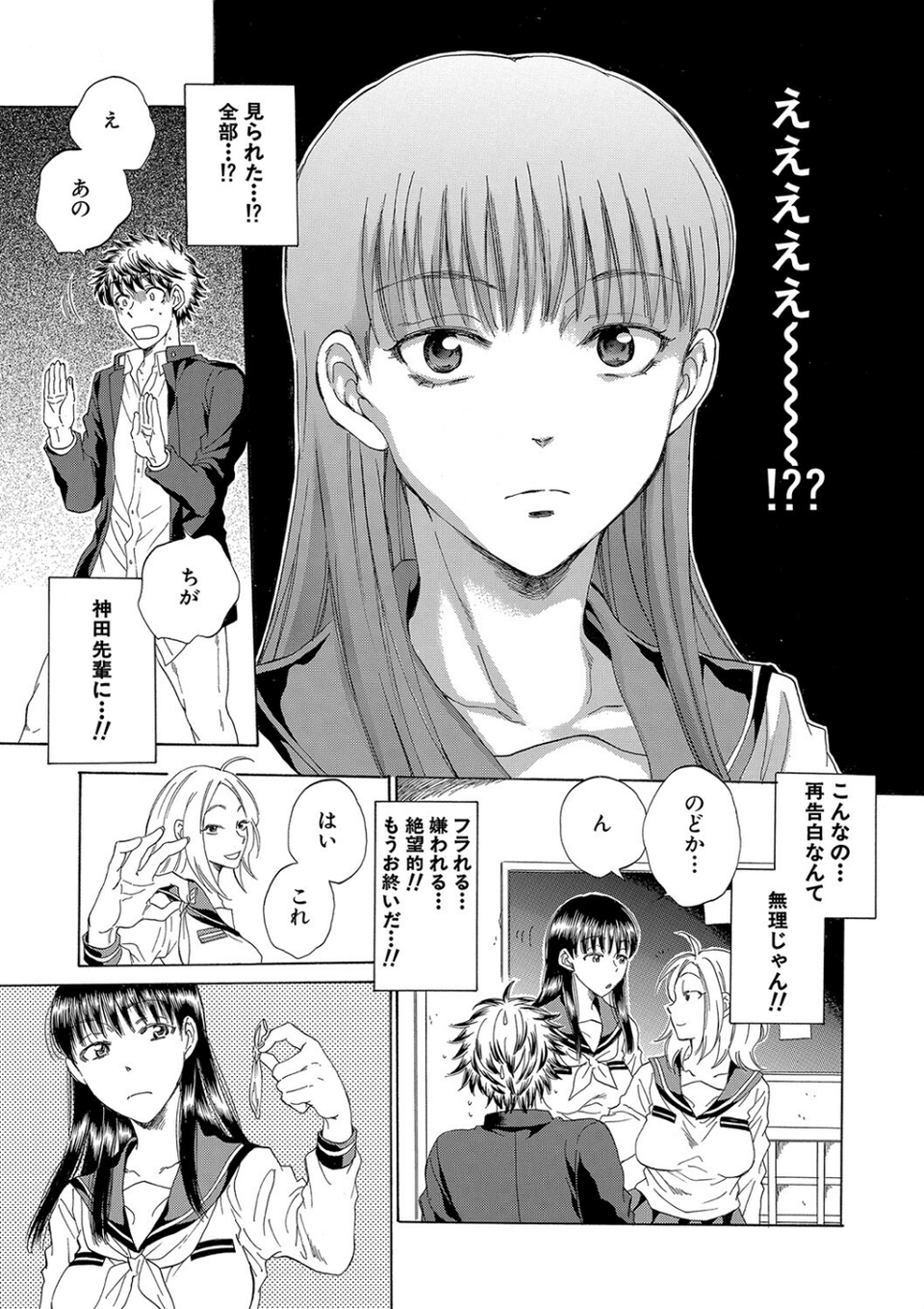 彼女が見てる僕のセックス 43 ページ目