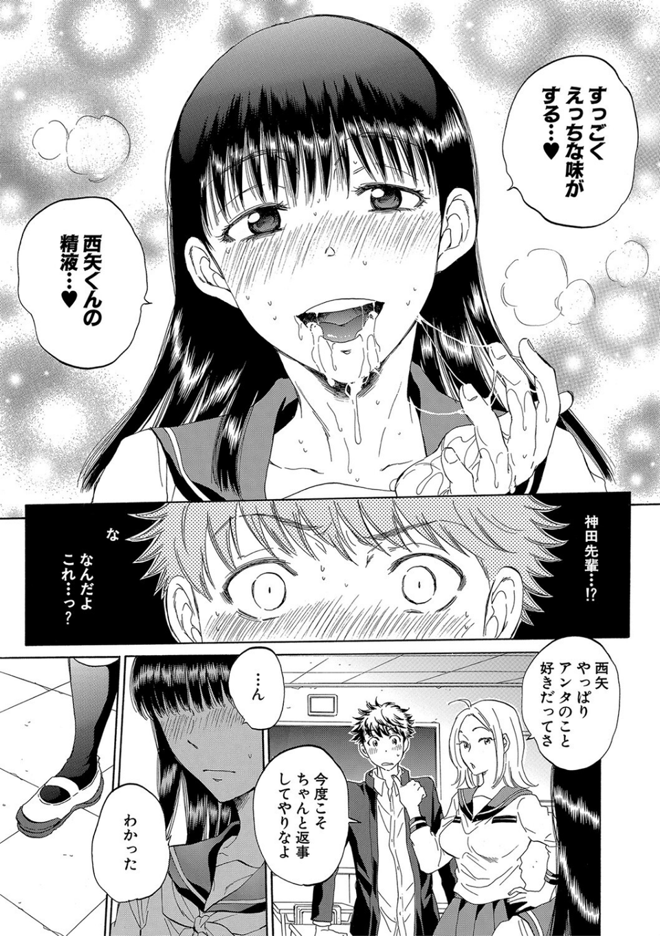 彼女が見てる僕のセックス 45 ページ目