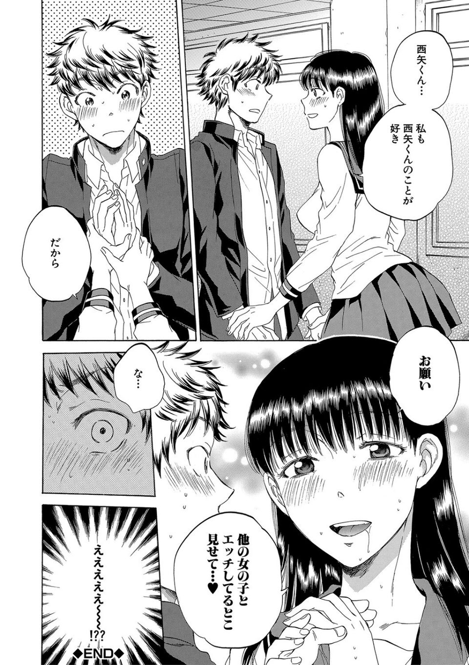 彼女が見てる僕のセックス 46 ページ目