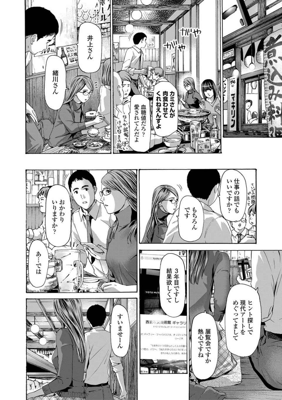 おば姉さまと恋エッチ！ 4 ページ目