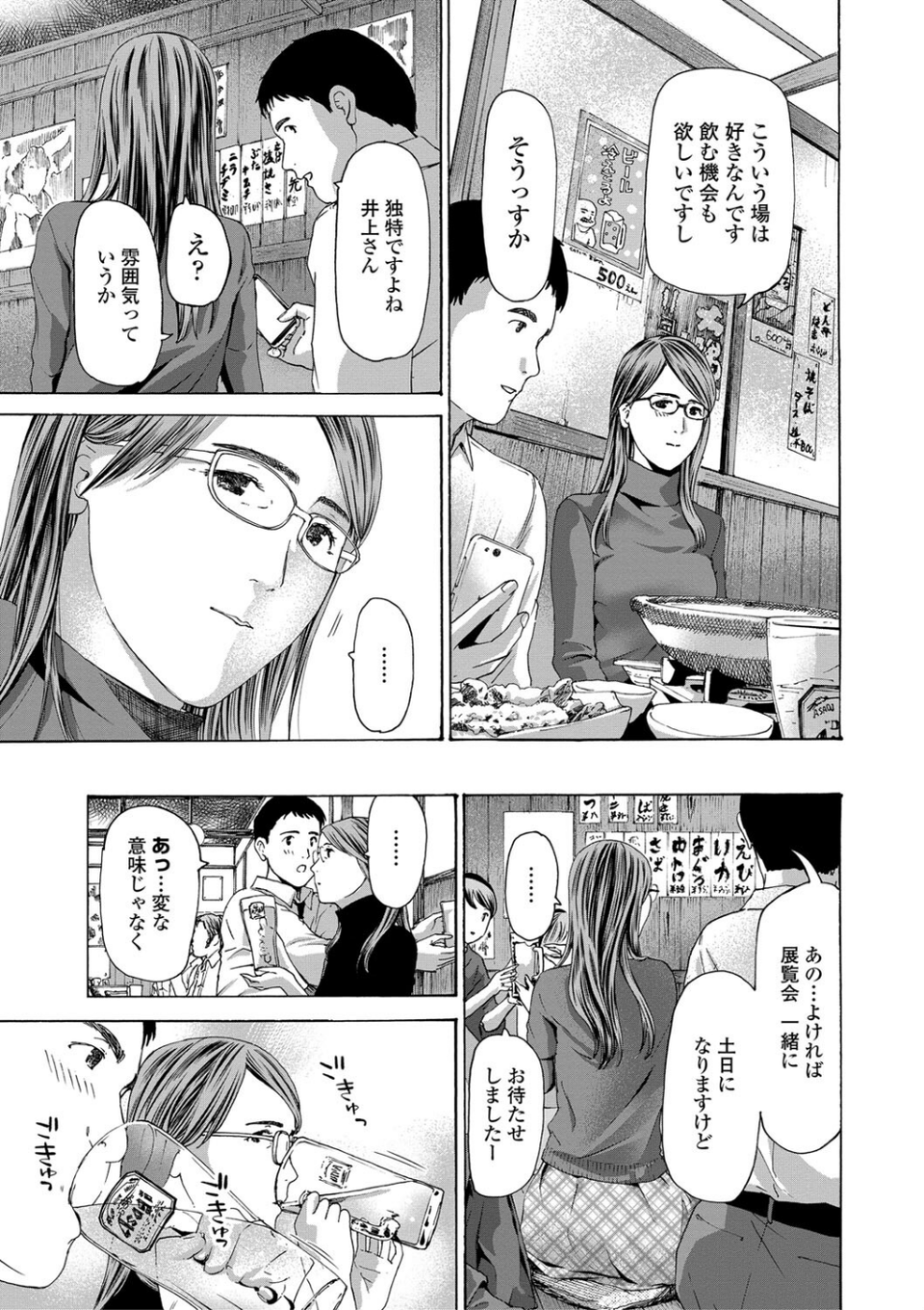 おば姉さまと恋エッチ！ 5 ページ目
