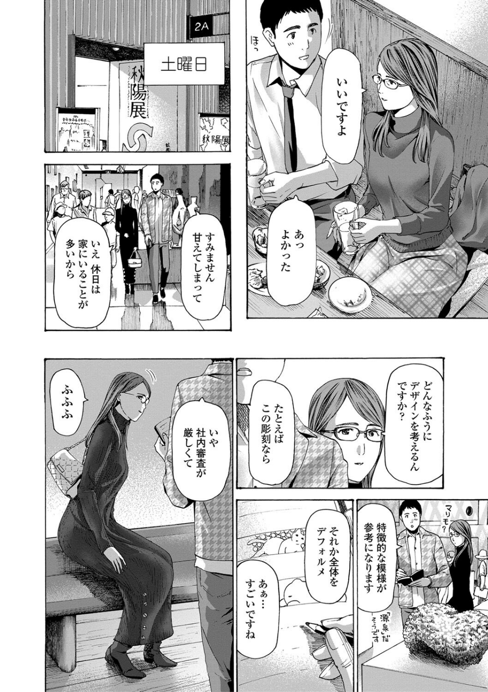 おば姉さまと恋エッチ！ 6 ページ目