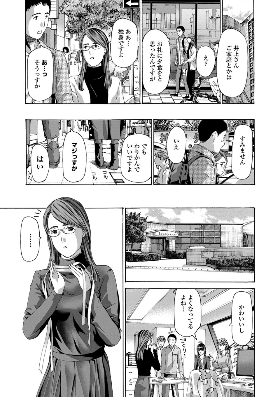 おば姉さまと恋エッチ！ 7 ページ目