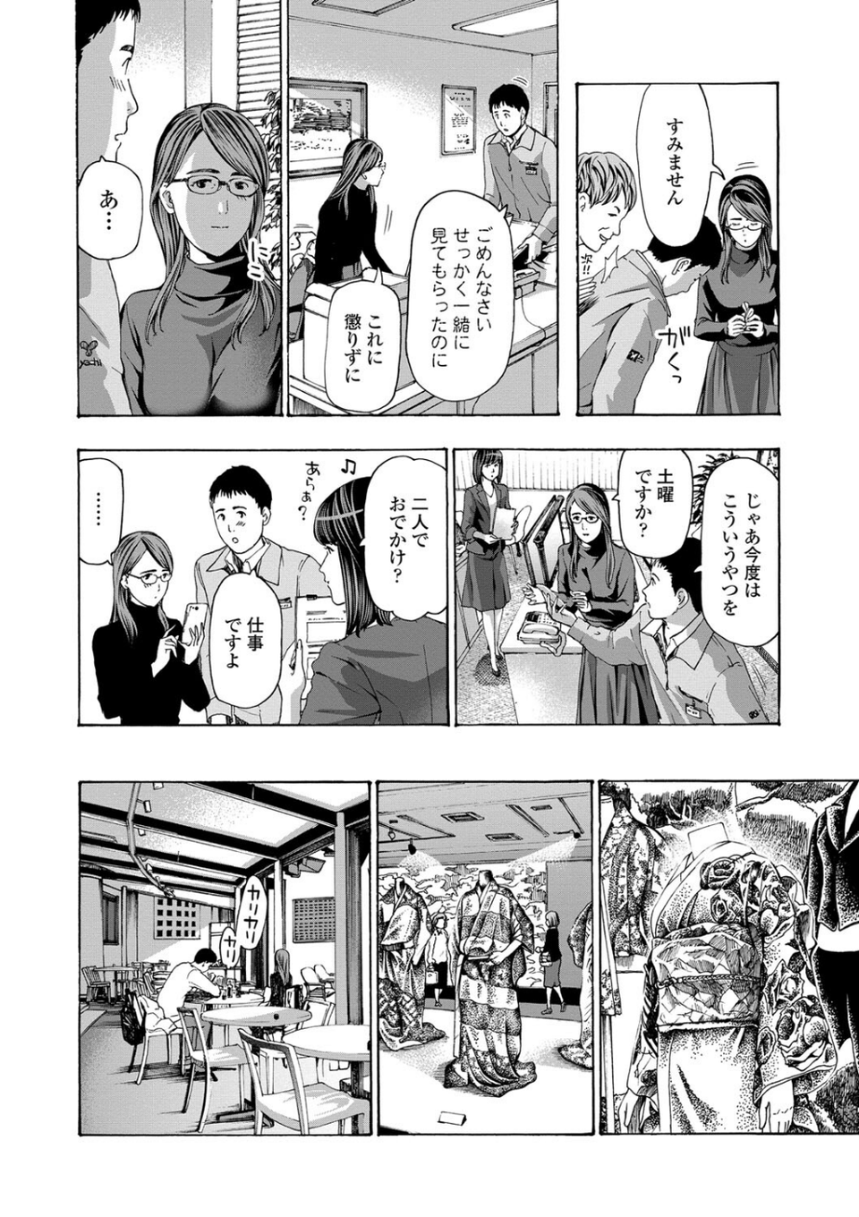 おば姉さまと恋エッチ！ 8 ページ目
