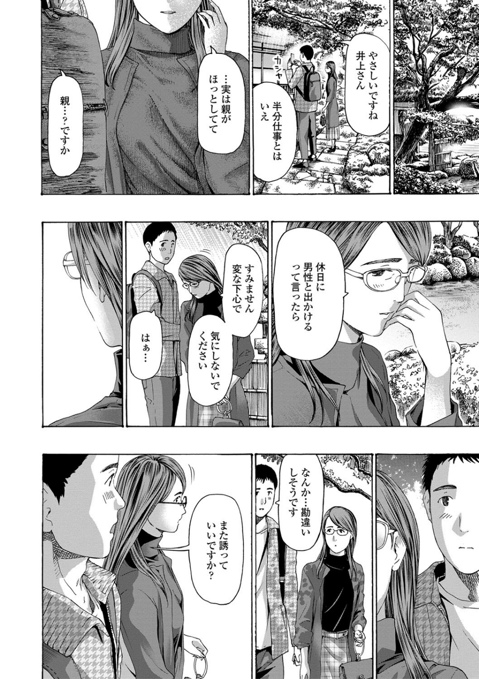 おば姉さまと恋エッチ！ 10 ページ目
