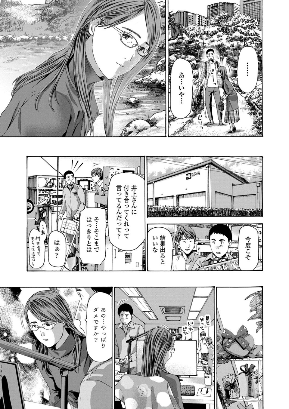 おば姉さまと恋エッチ！ 11 ページ目