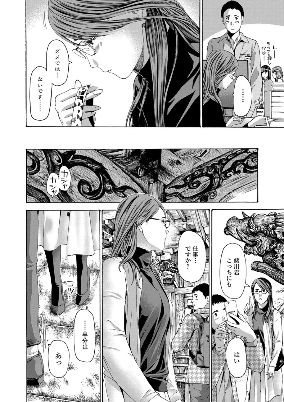 おば姉さまと恋エッチ！ 12 ページ目