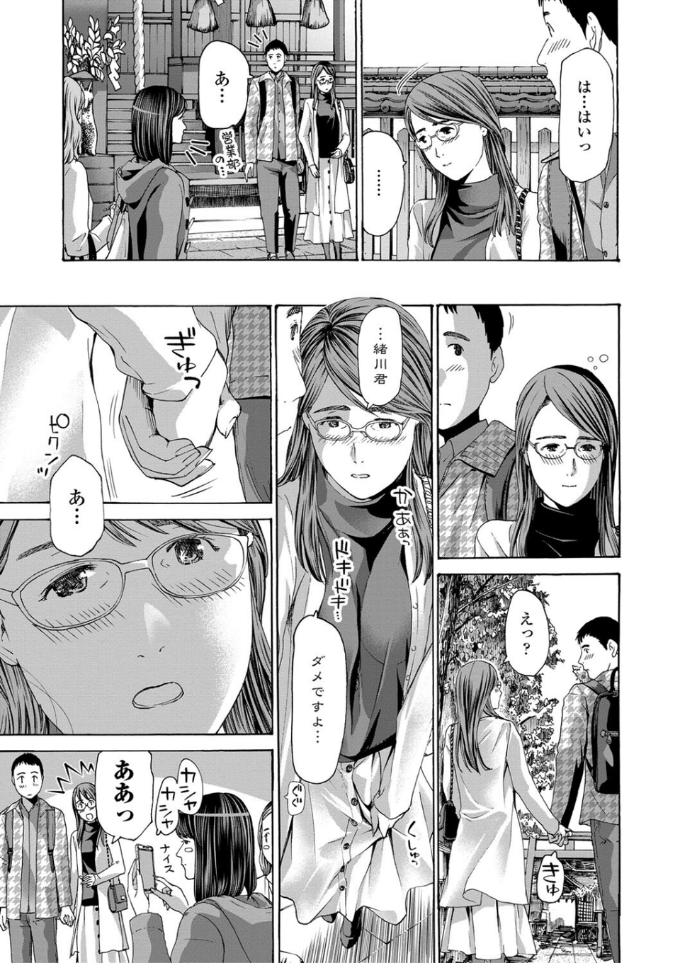 おば姉さまと恋エッチ！ 13 ページ目