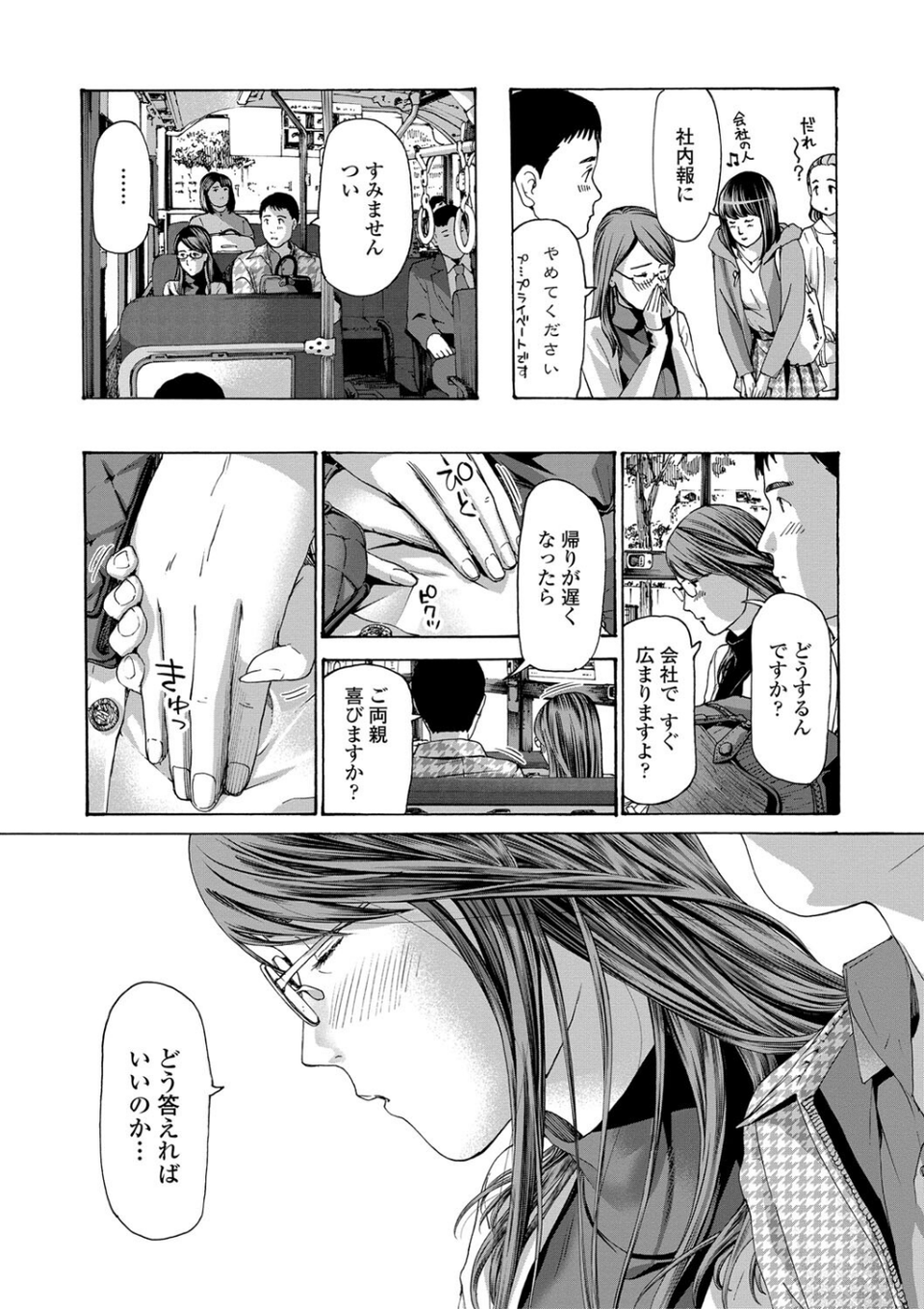 おば姉さまと恋エッチ！ 14 ページ目