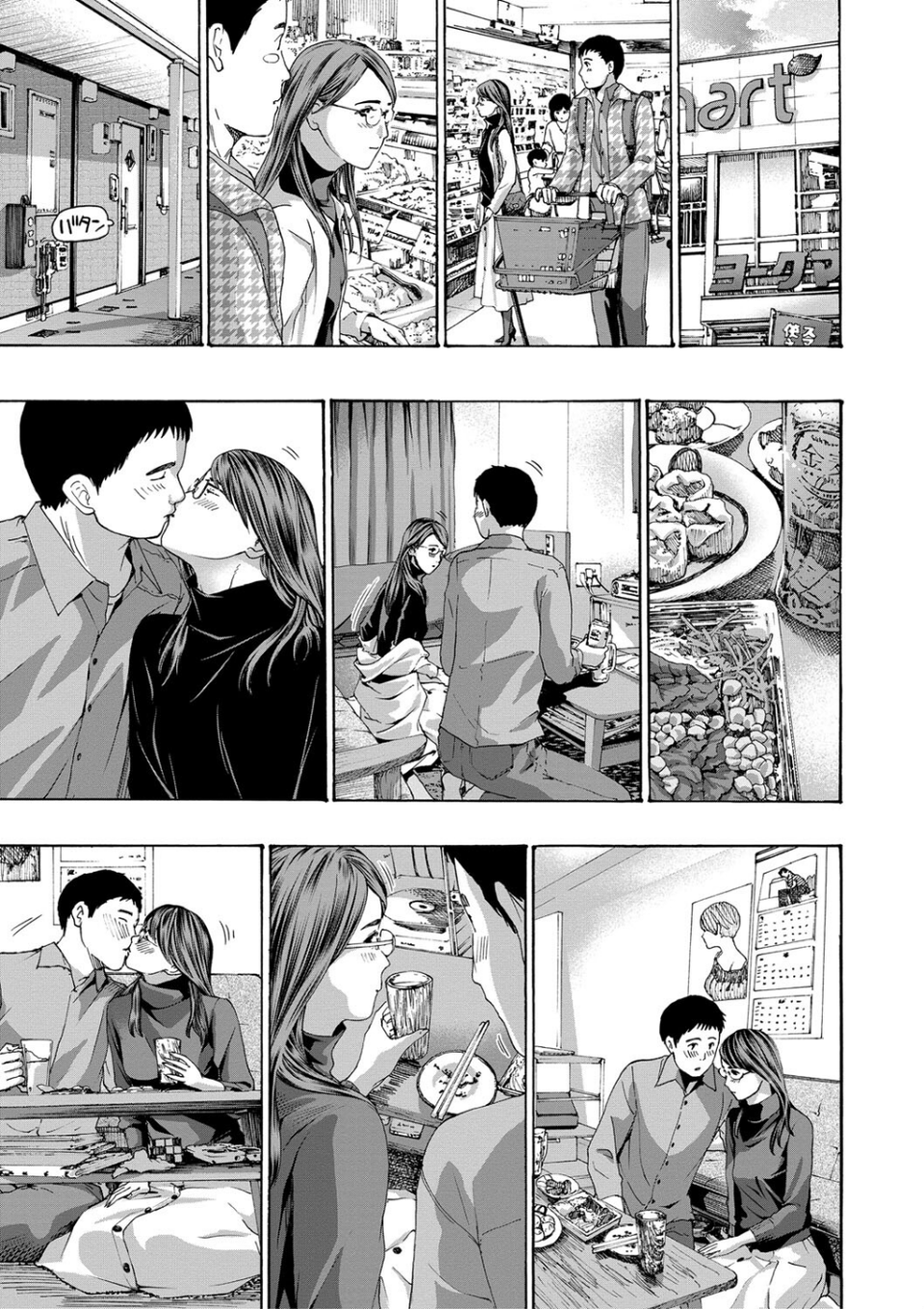 おば姉さまと恋エッチ！ 15 ページ目