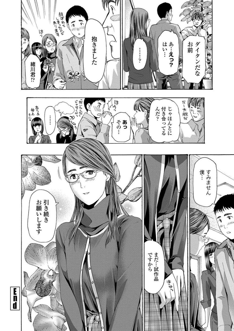 おば姉さまと恋エッチ！ 22 ページ目