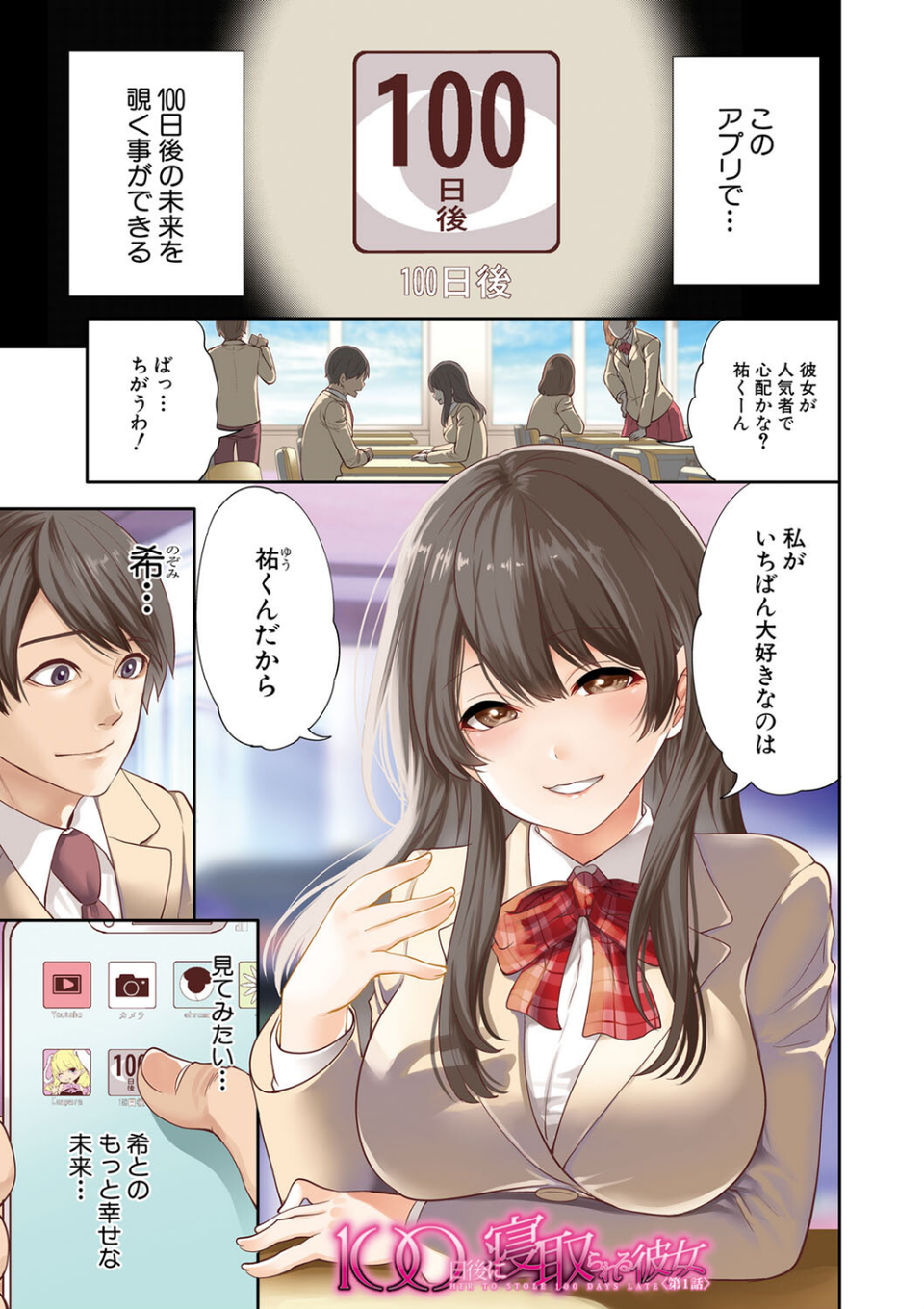 100日後に寝取られる彼女 3 ページ目