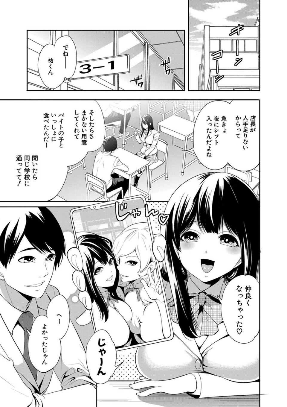 100日後に寝取られる彼女 7 ページ目