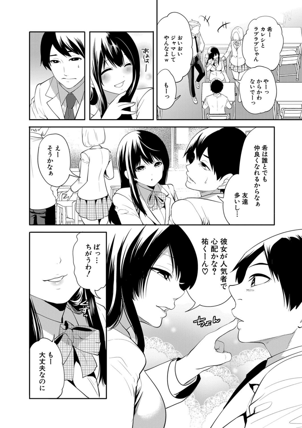 100日後に寝取られる彼女 8 ページ目