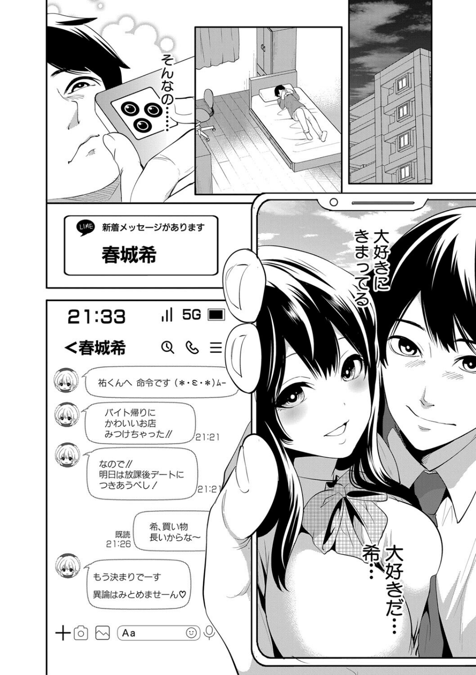100日後に寝取られる彼女 10 ページ目