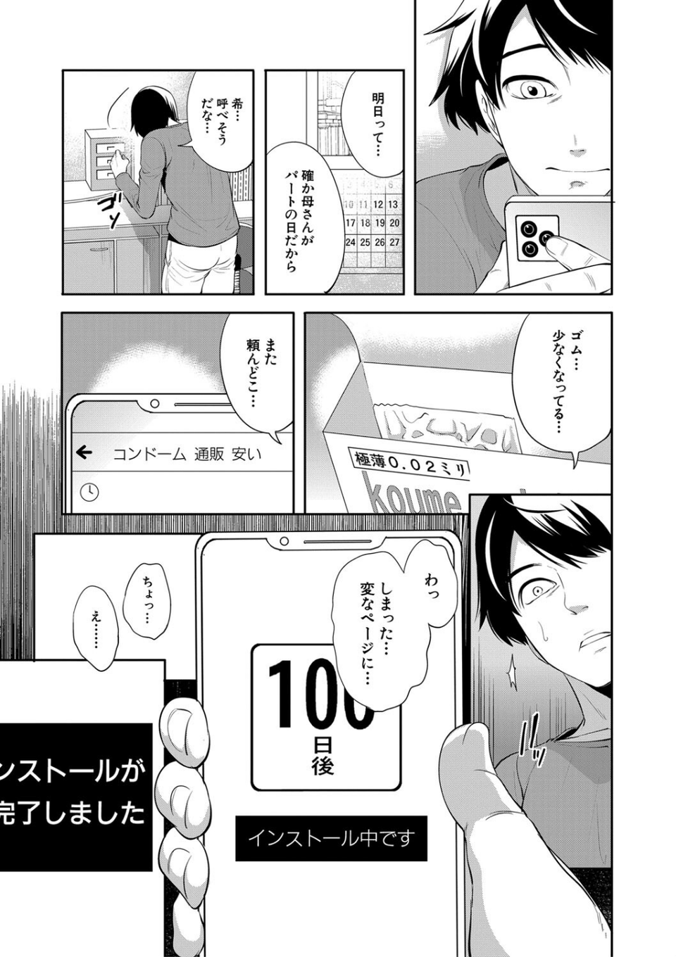 100日後に寝取られる彼女 11 ページ目