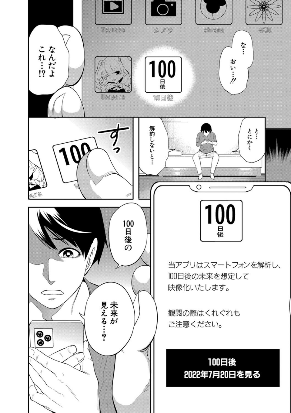 100日後に寝取られる彼女 12 ページ目