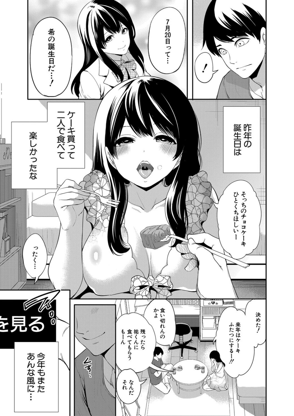 100日後に寝取られる彼女 13 ページ目