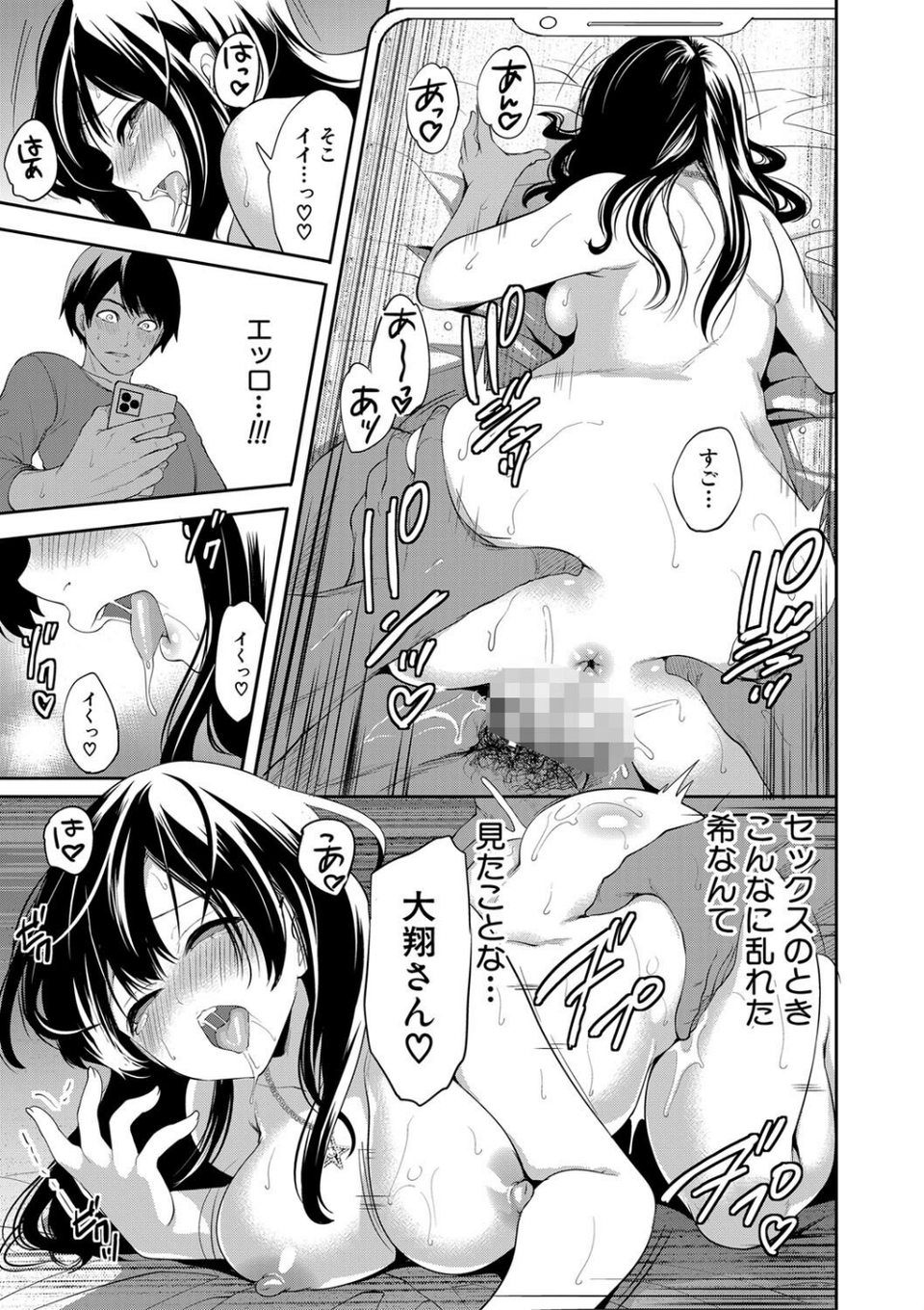 100日後に寝取られる彼女 15 ページ目