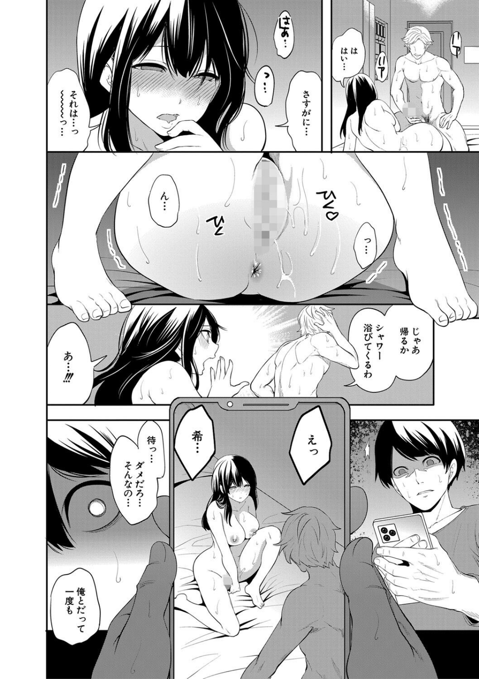 100日後に寝取られる彼女 20 ページ目