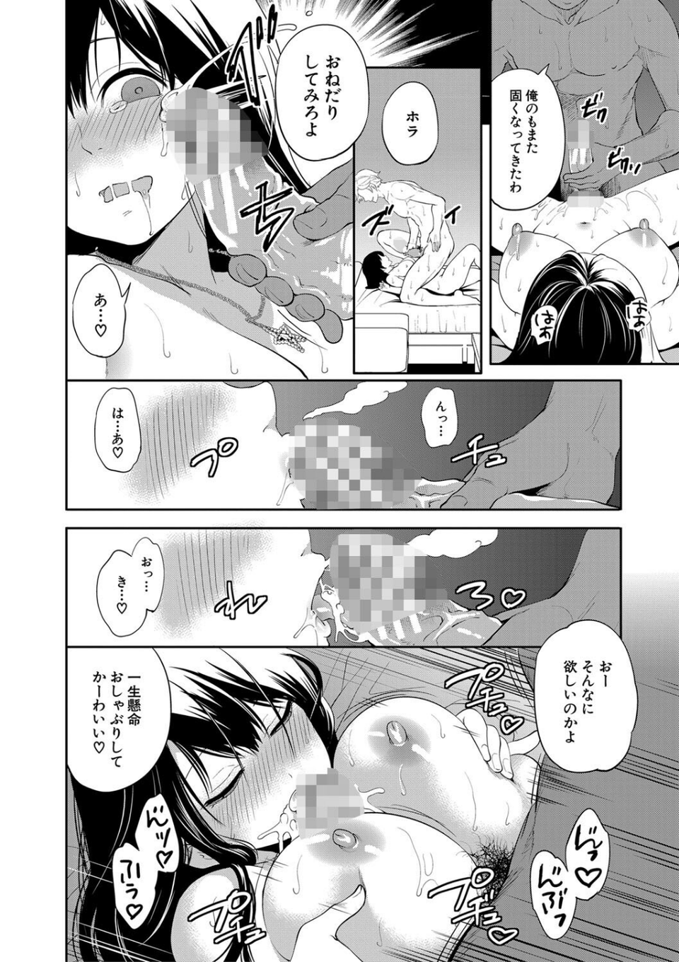 100日後に寝取られる彼女 22 ページ目