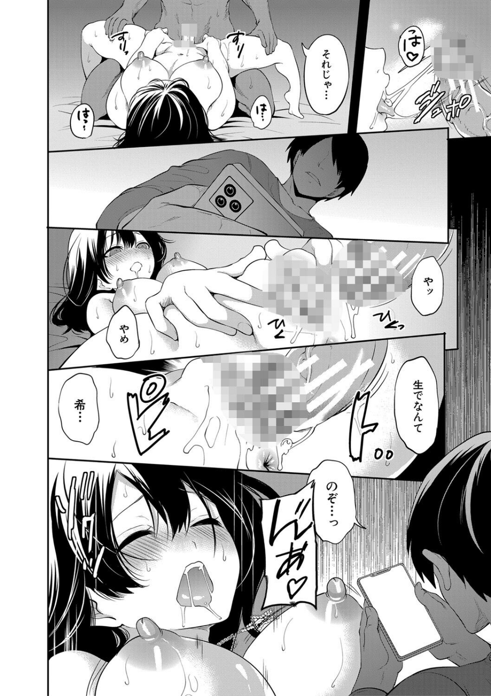 100日後に寝取られる彼女 24 ページ目