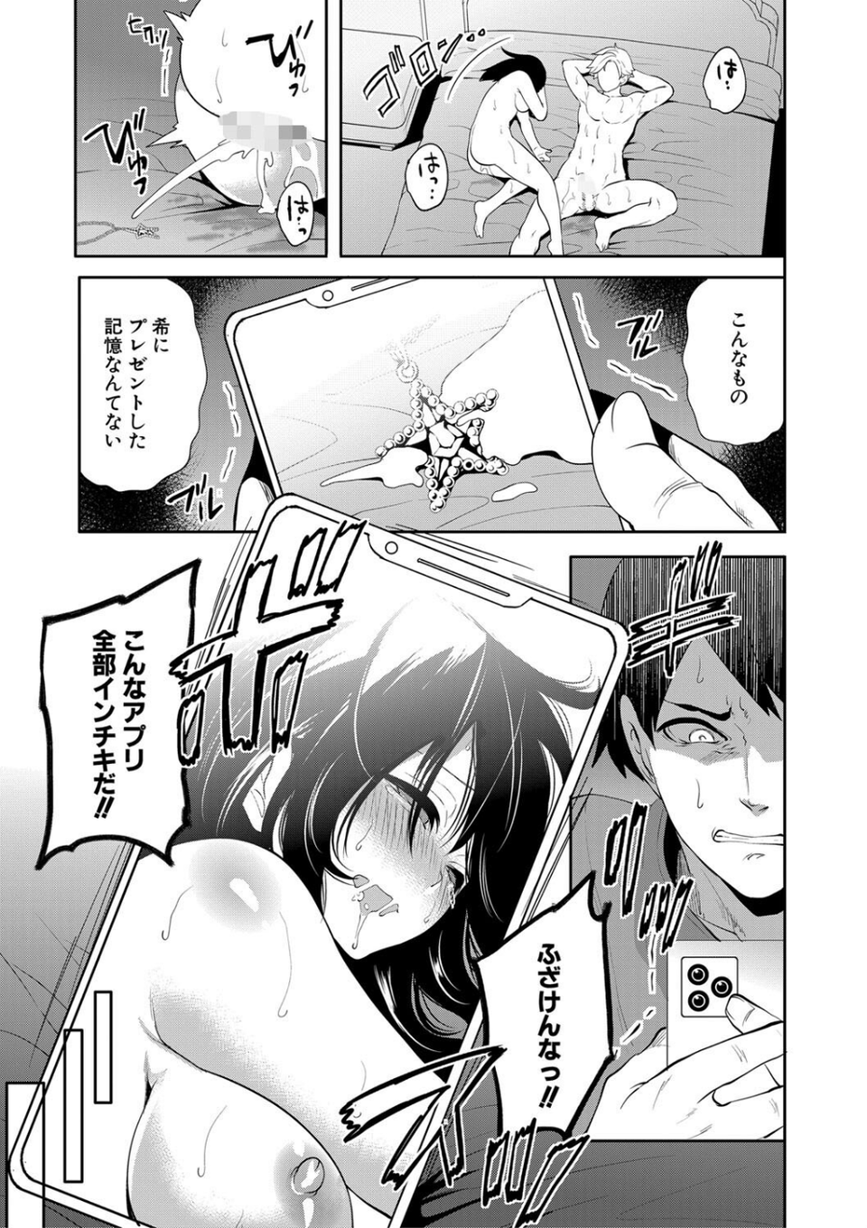 100日後に寝取られる彼女 31 ページ目