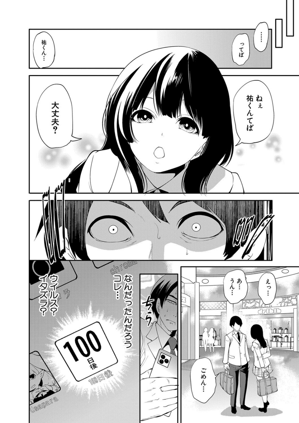 100日後に寝取られる彼女 32 ページ目