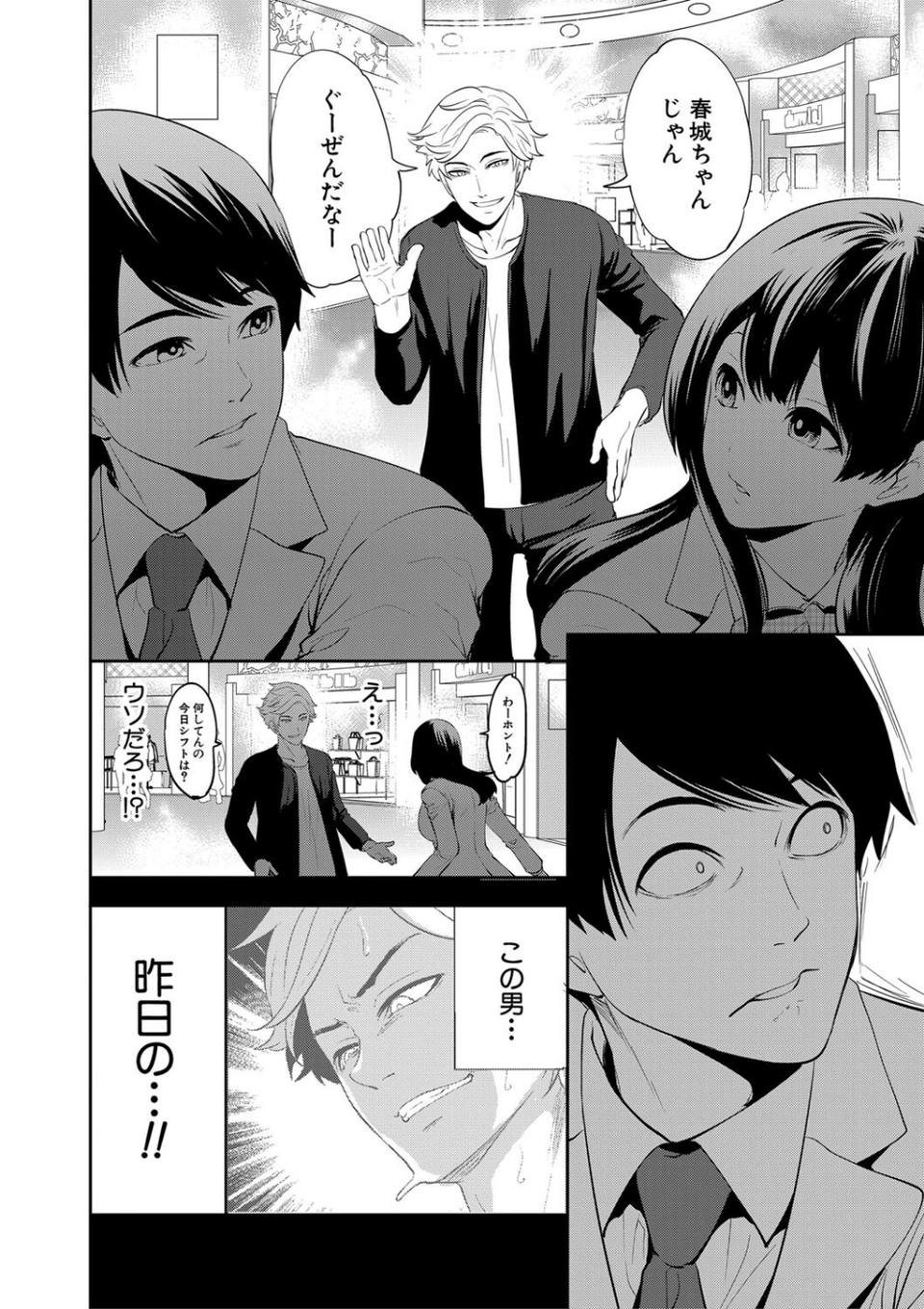 100日後に寝取られる彼女 34 ページ目