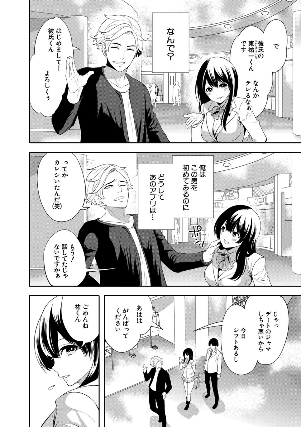 100日後に寝取られる彼女 36 ページ目