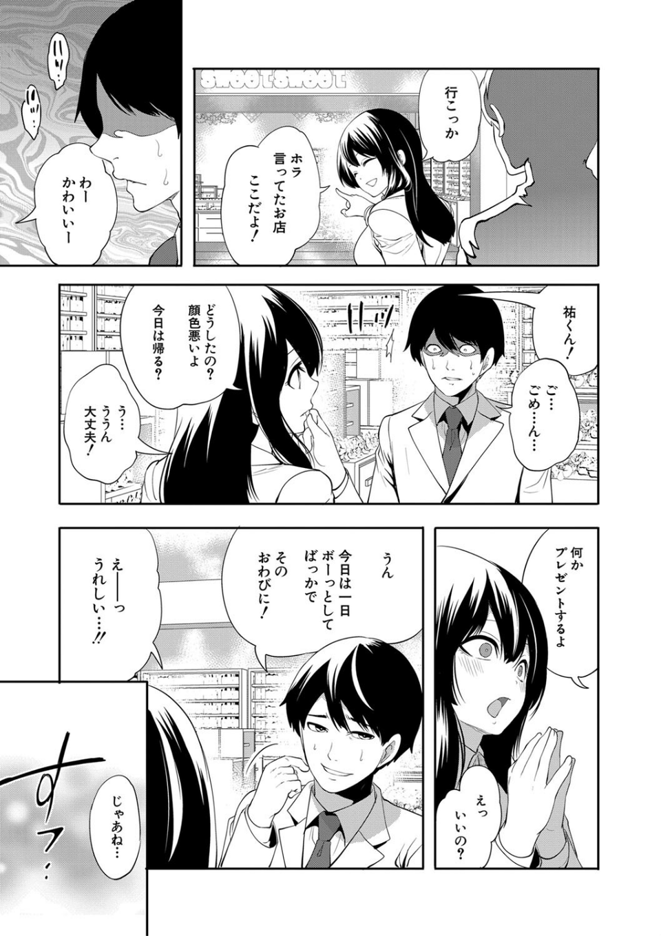 100日後に寝取られる彼女 37 ページ目