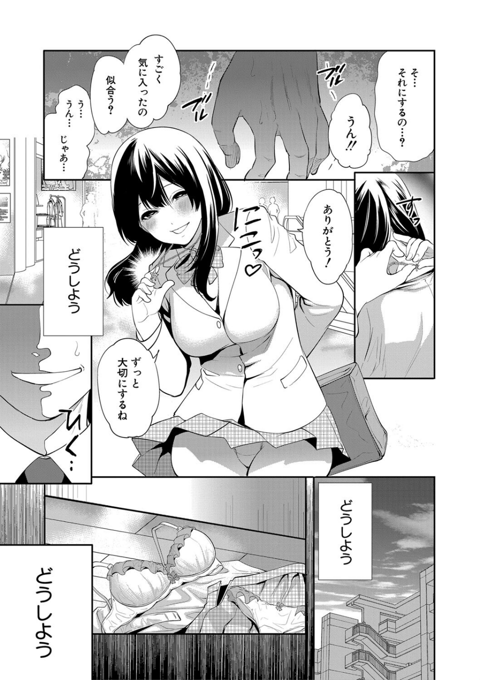 100日後に寝取られる彼女 39 ページ目