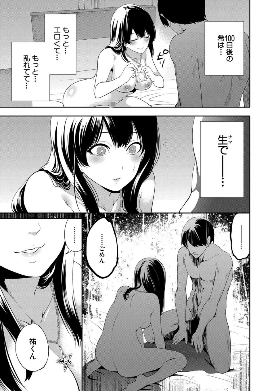 100日後に寝取られる彼女 41 ページ目