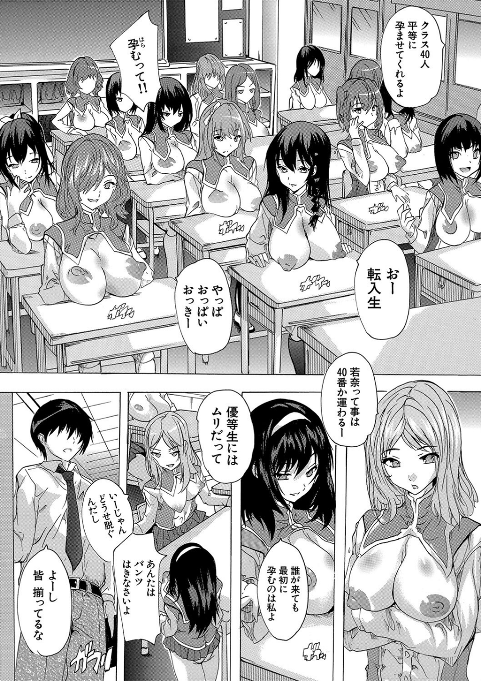 妊娠特別学級 10 ページ目