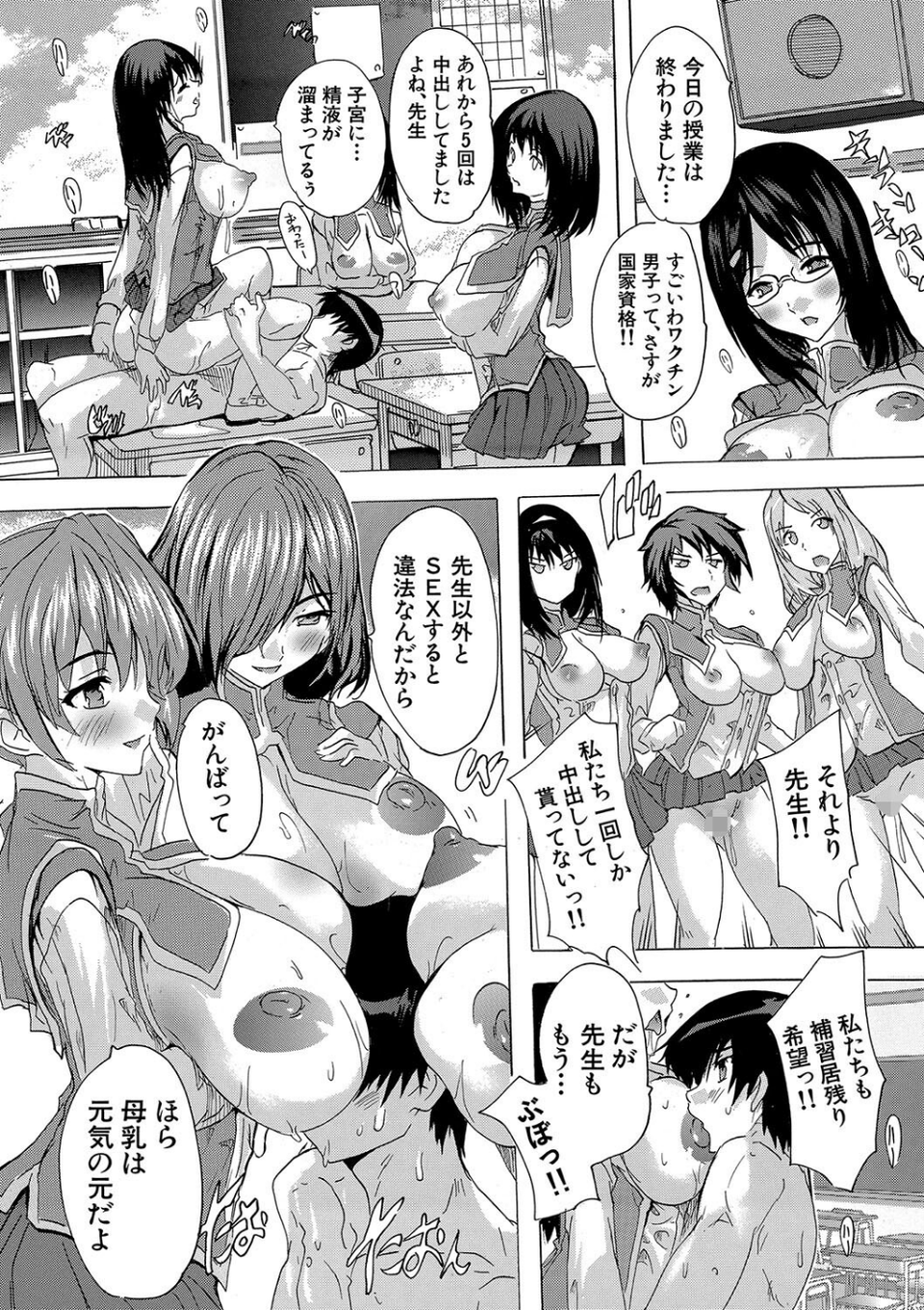 妊娠特別学級 35 ページ目