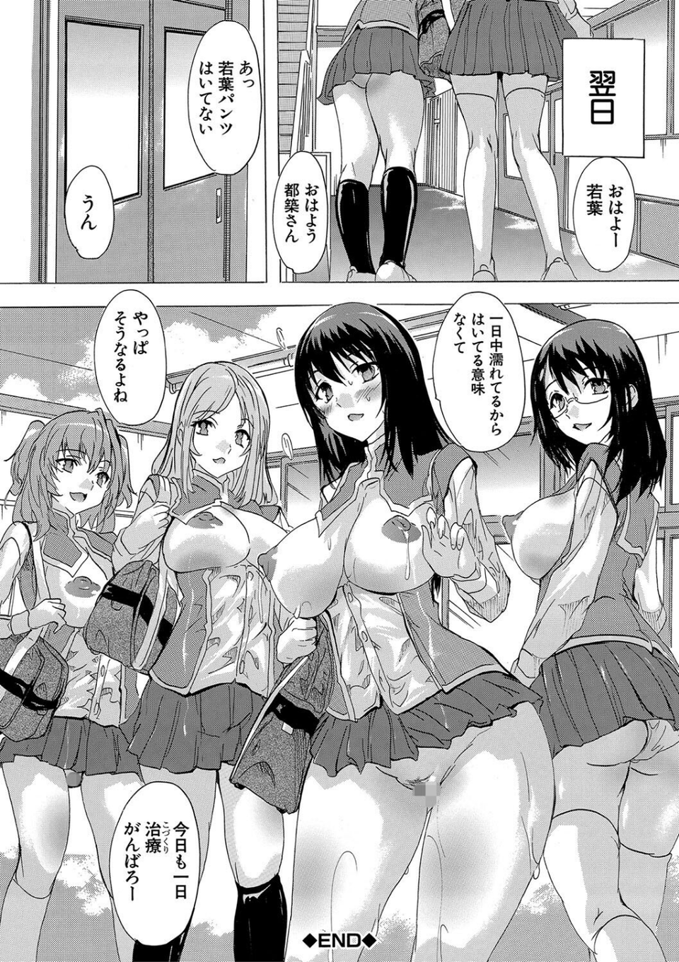 妊娠特別学級 38 ページ目