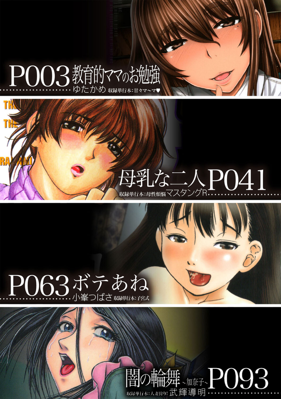 母乳（MUJIN COMICS 名作集 vol.15）（ゆたかめ/マスタングR/小峯つばさ/武輝導明） 3 ページ目