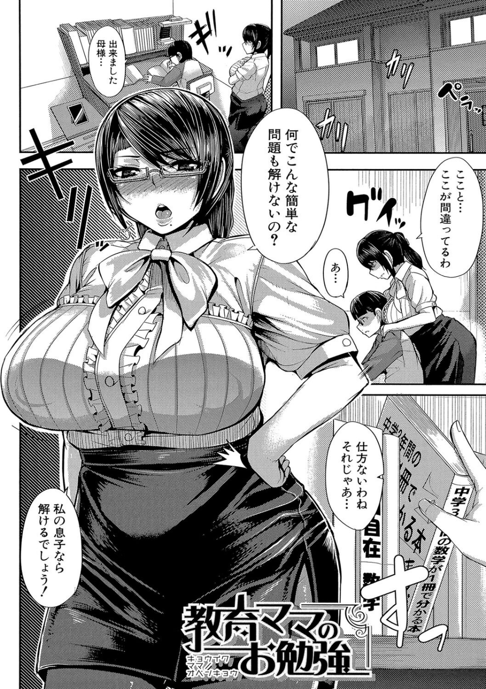 母乳（MUJIN COMICS 名作集 vol.15）（ゆたかめ/マスタングR/小峯つばさ/武輝導明） 4 ページ目