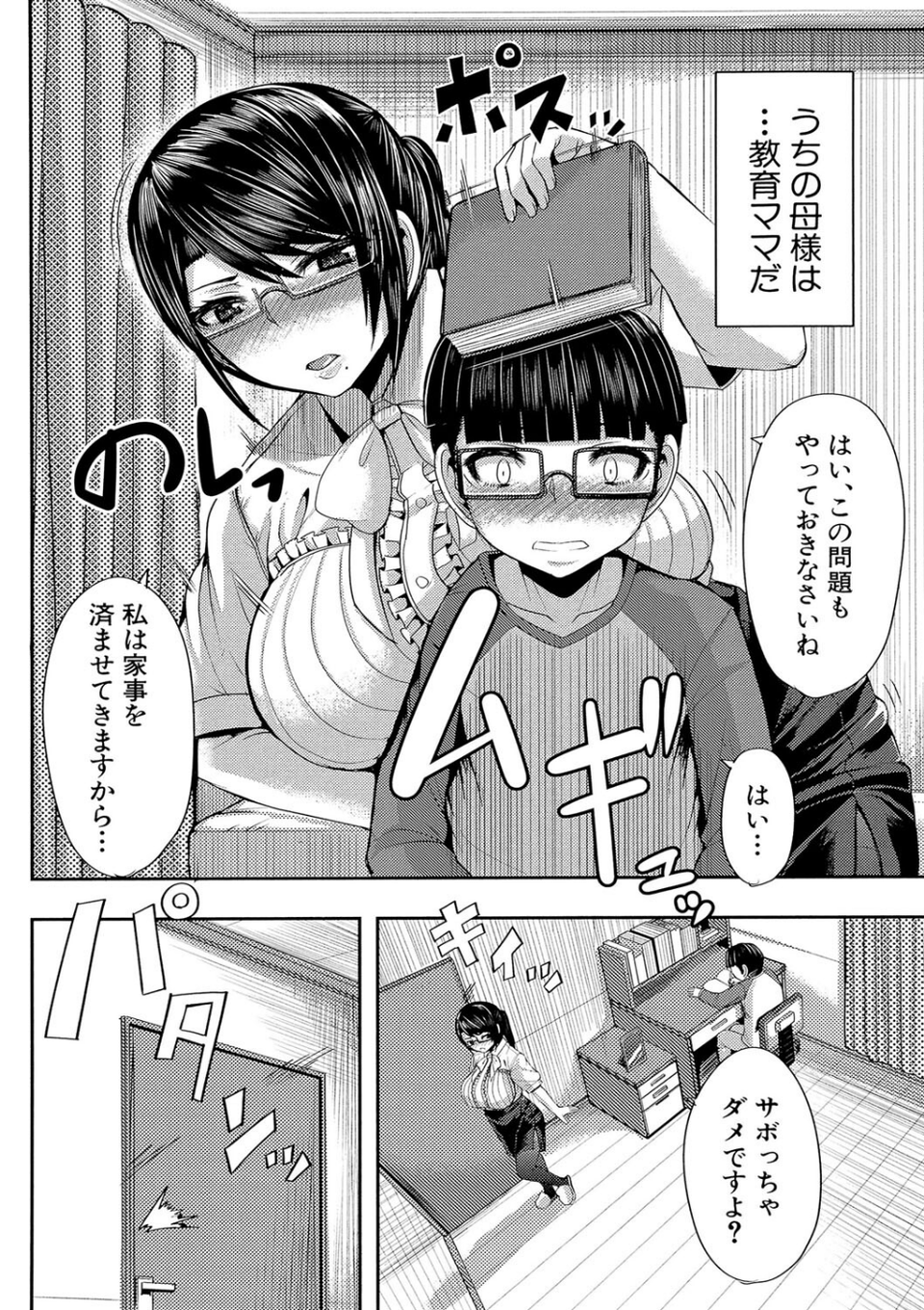 母乳（MUJIN COMICS 名作集 vol.15）（ゆたかめ/マスタングR/小峯つばさ/武輝導明） 5 ページ目