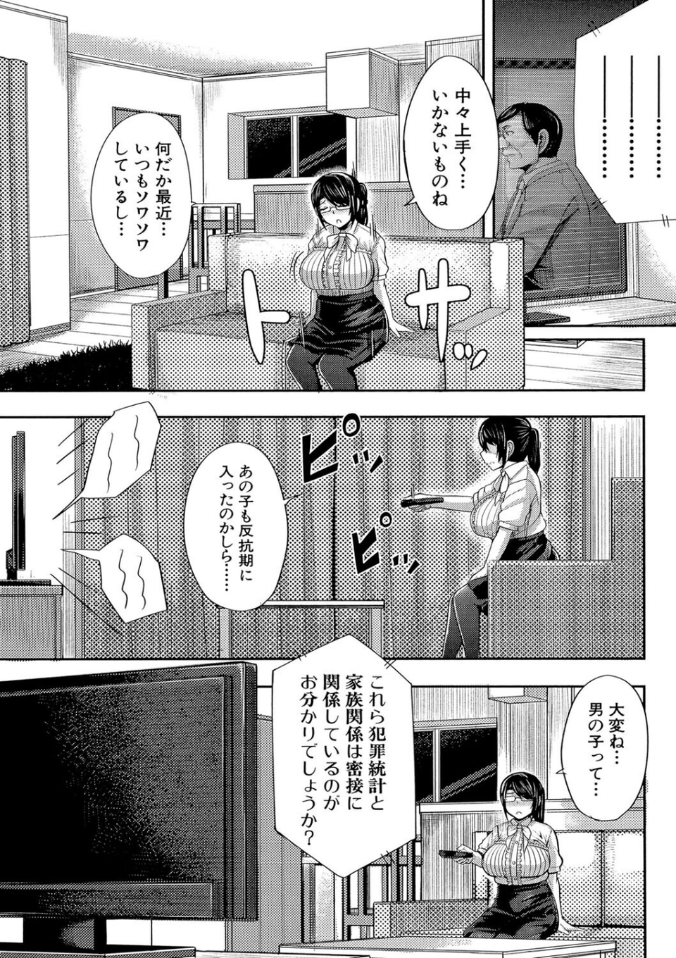 母乳（MUJIN COMICS 名作集 vol.15）（ゆたかめ/マスタングR/小峯つばさ/武輝導明） 8 ページ目