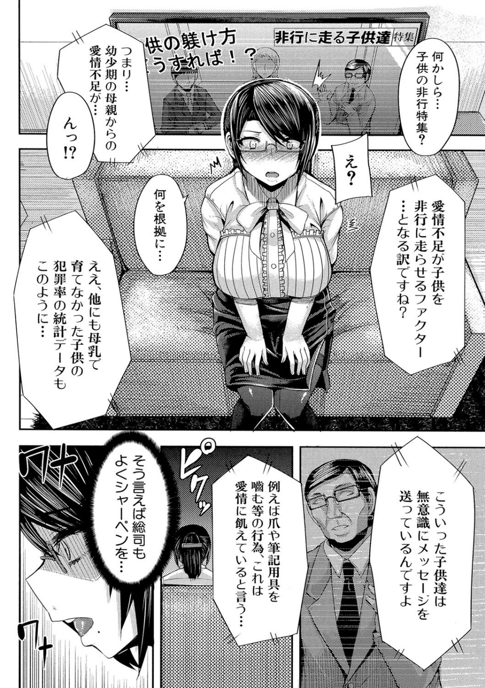 母乳（MUJIN COMICS 名作集 vol.15）（ゆたかめ/マスタングR/小峯つばさ/武輝導明） 9 ページ目